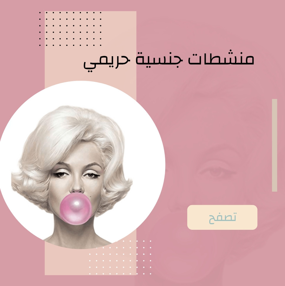 منشطات جنسية للنساء