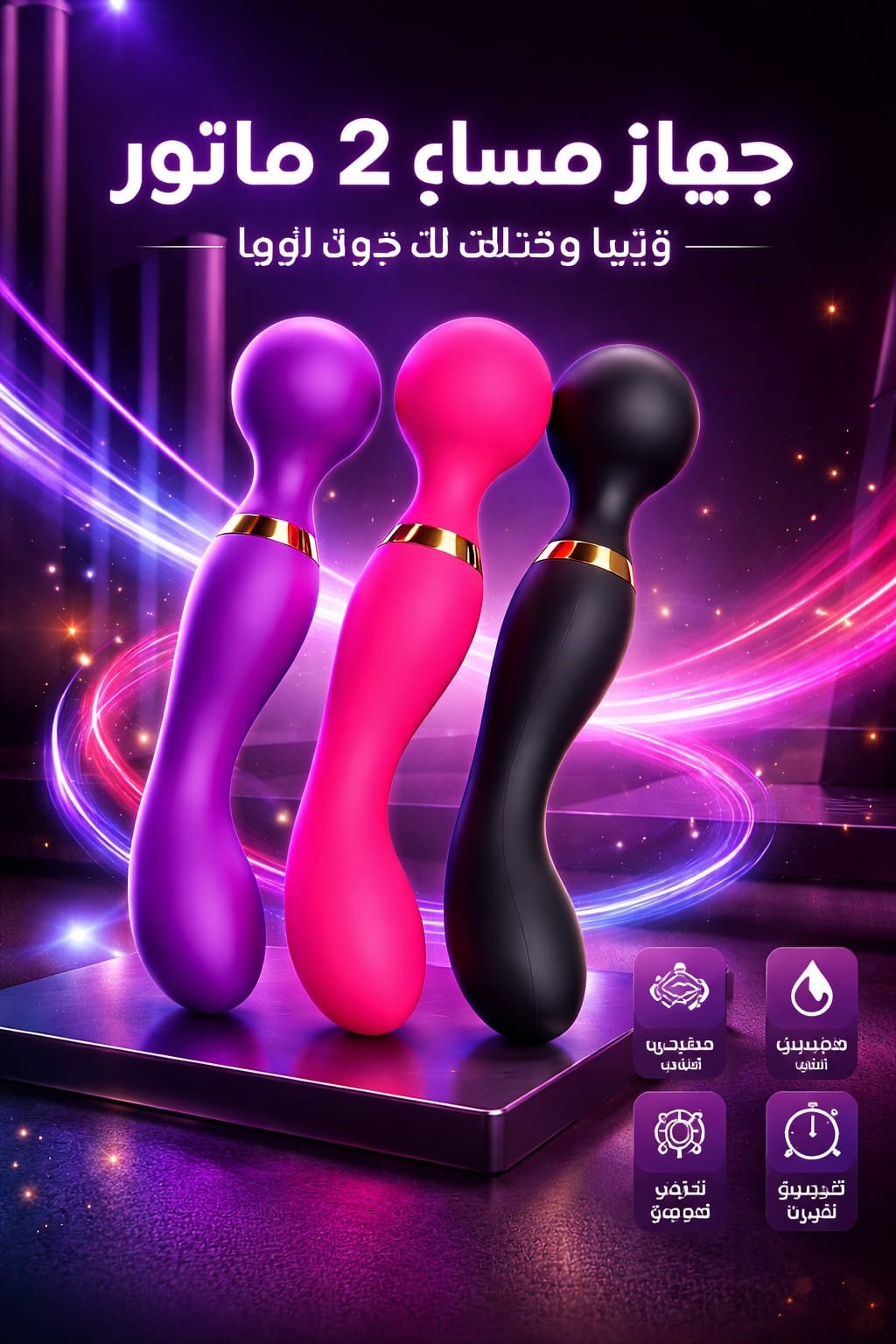 فيبراتور سيلكون 2 ماتور