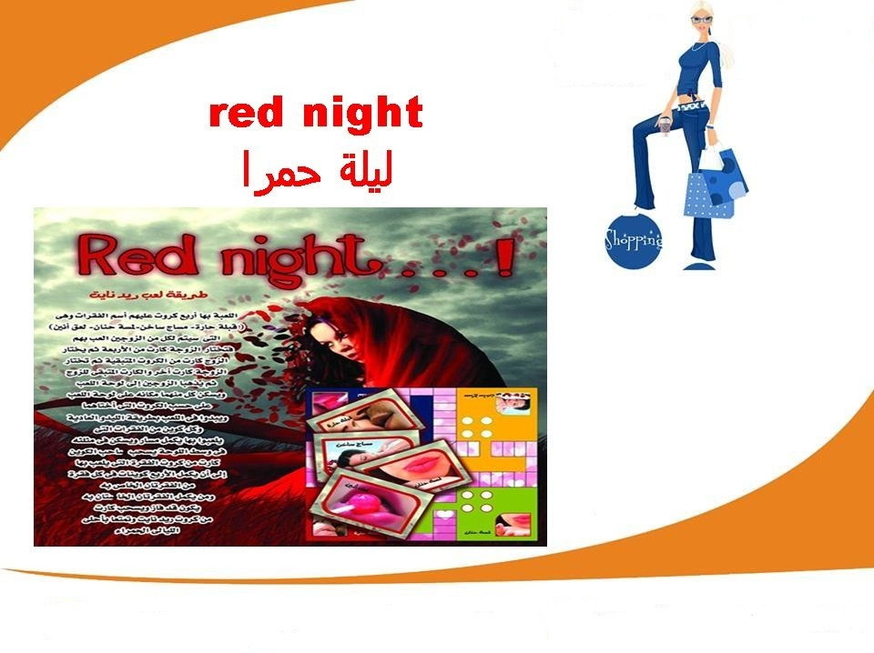 لعبة ليلة حمرا red night